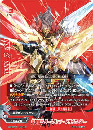 楽天市場】バディファイト S-SP/BR01 雷帝覇王 バールバッツ・ドラグ