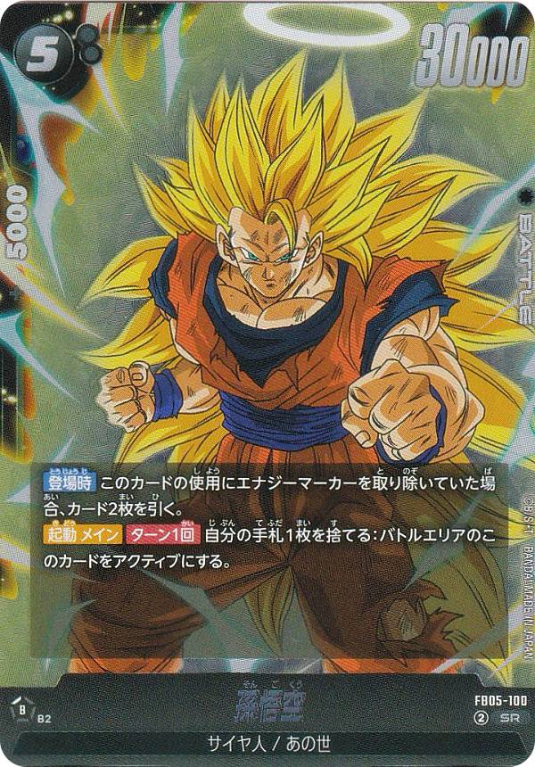楽天市場】ドラゴンボールスーパーカードゲーム FB05-100 孫悟空 (SR
