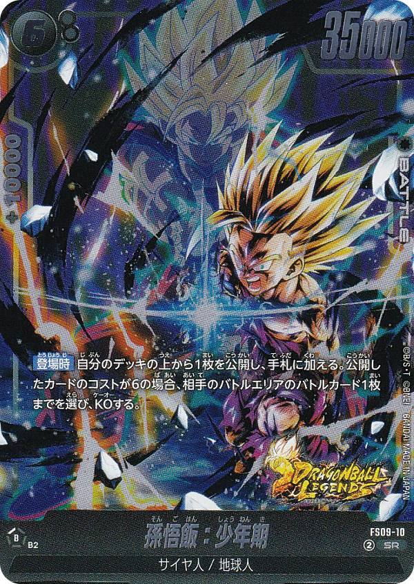 楽天市場】ドラゴンボールスーパーカードゲーム FS09-10 孫悟飯：少年