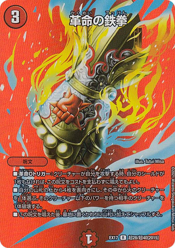 楽天市場】デュエル・マスターズtcg レジェンドスーパーデッキ 蒼龍