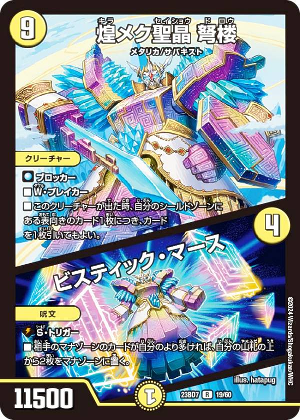 楽天市場】デュエル マスターズ ハイドロ・ビスマルク帝の通販