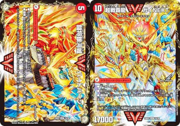 楽天市場】超戦覇龍ガイnext（ホビー）の通販