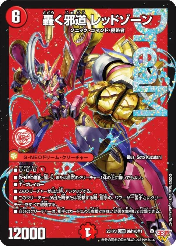 楽天市場】轟く邪道 レッドゾーンの通販