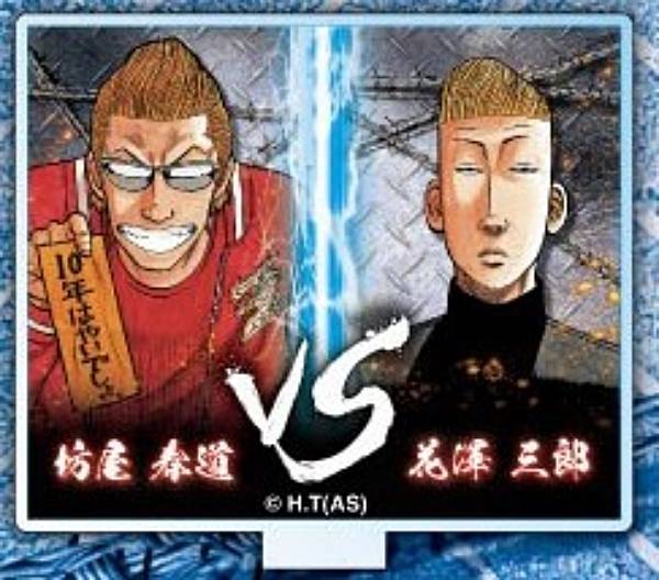 楽天市場】【坊屋春道VS花澤三郎】クローズ VSアクリルスタンド Vol.2