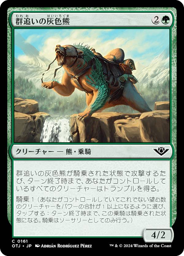 楽天市場】マジックザギャザリング OTJ JP 0161 群追いの灰色熊 (日本