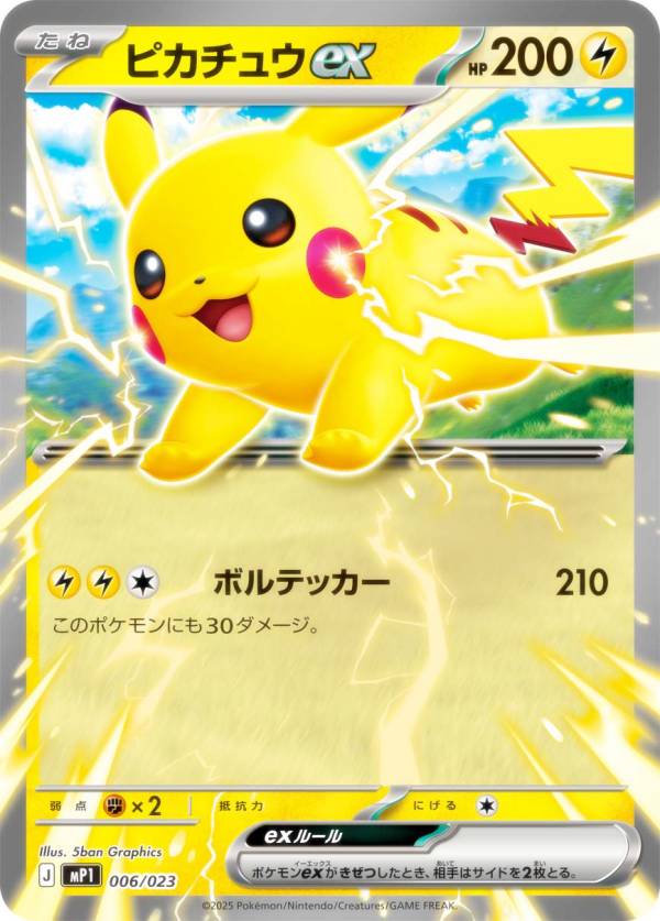 楽天市場】ポケモンカード ピカチュウex（コレクション｜ホビー）の通販