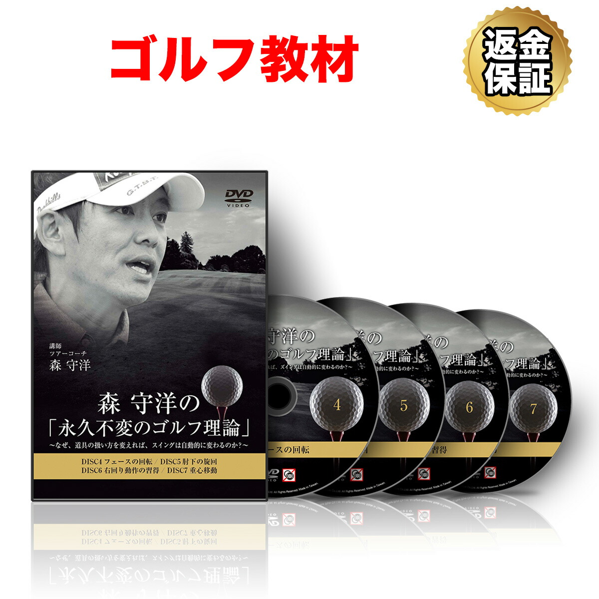 楽天市場】【LINE登録で最大1000円OFF】ゴルフ 教材 DVD 森 守洋の