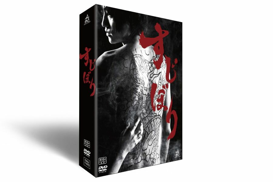 楽天市場】すじぼりDVDBOX [通常版]三方背BOX仕様 : ライツキューブ