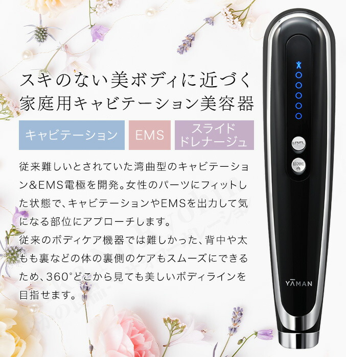 楽天市場】セール！ヤーマン キャビスパ360 ☆後払い可！☆選べる