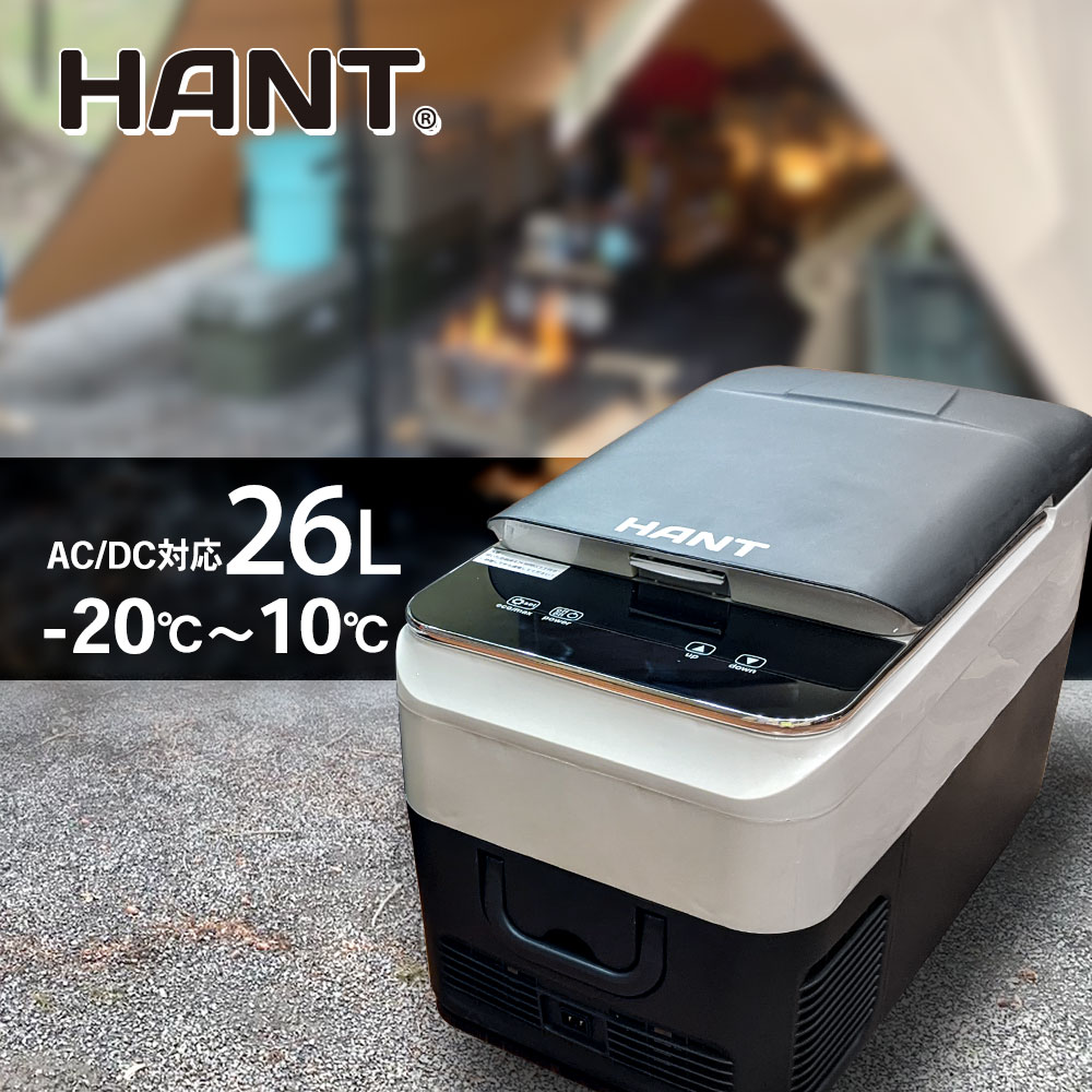 楽天市場】HANT ポータブル 冷蔵庫 冷凍庫 車載 26L ハント AC DC電源