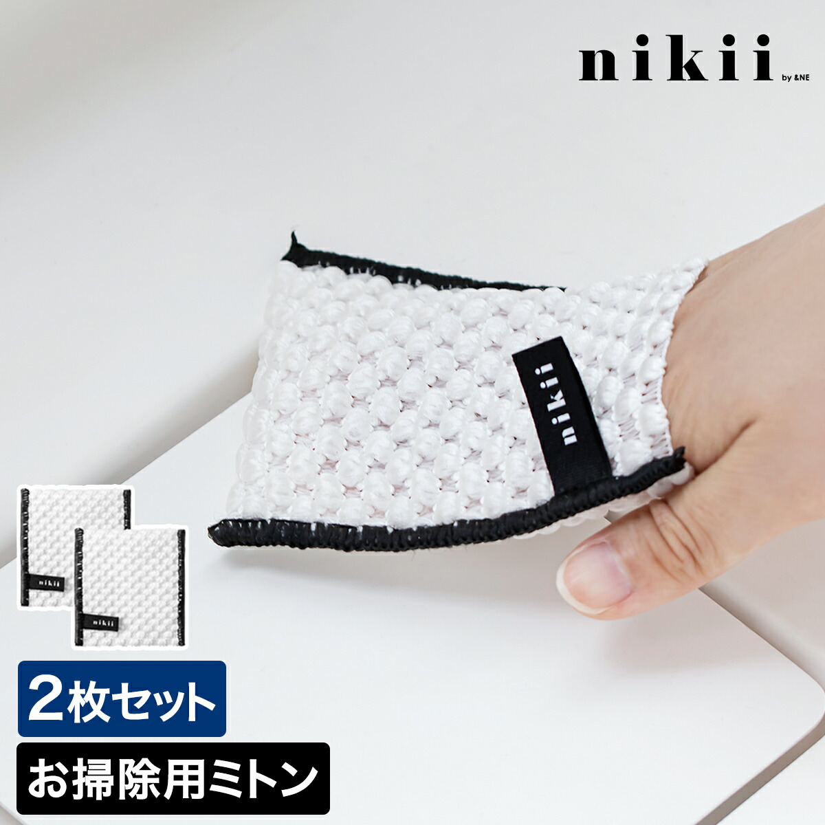 楽天市場】掃除ミトン ミニサイズ 2枚セット クロス 水垢 クリーナー