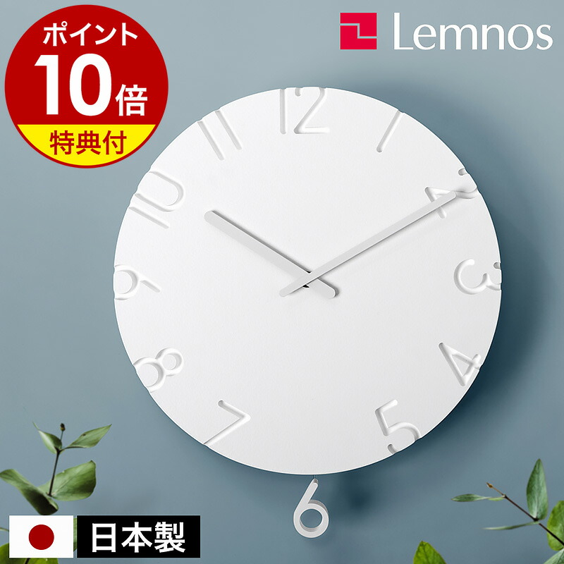 楽天市場】【選べる特典付き】レムノス 掛け時計 振り子時計 カーヴド