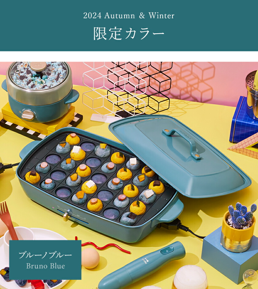 楽天市場】【2大特典付き】bruno ブルーノ ホットプレート グランデ
