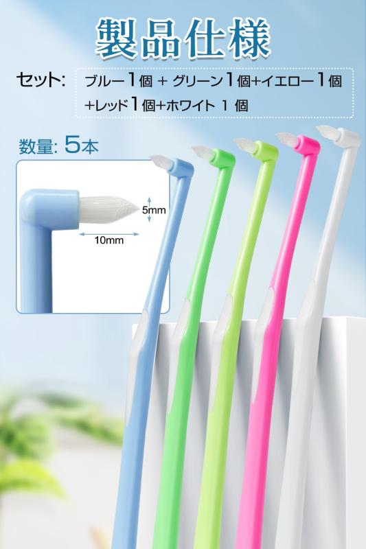 楽天市場】DXTECHPRO 5本入 5色 ワンタフトブラシ 超極細い やわらかめ