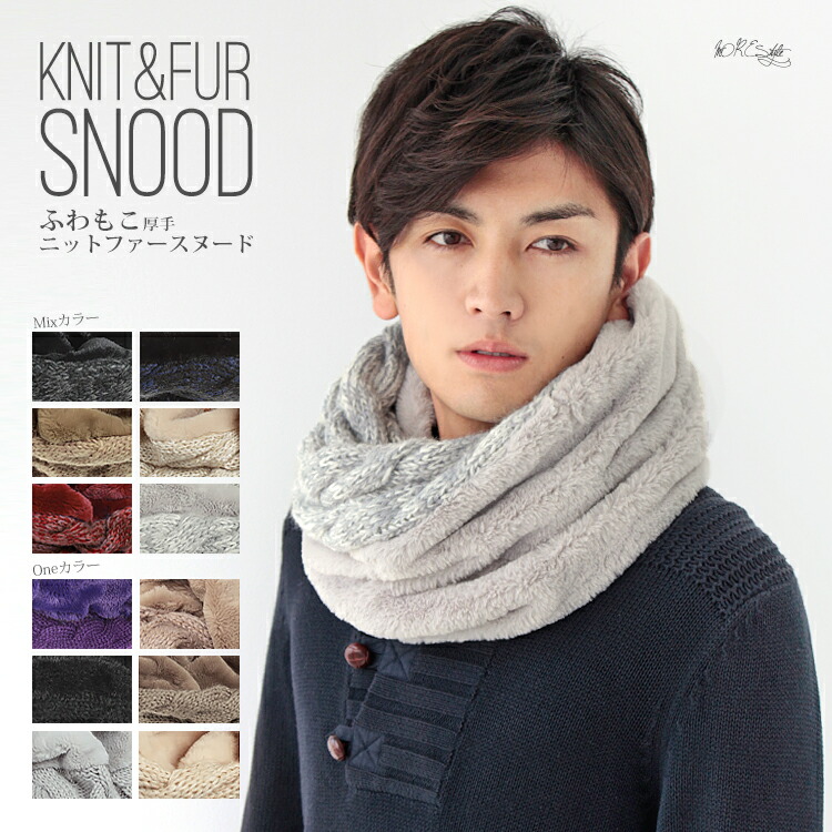 楽天市場】ファー 切り替え ニット スヌード メンズ レディース 秋 冬