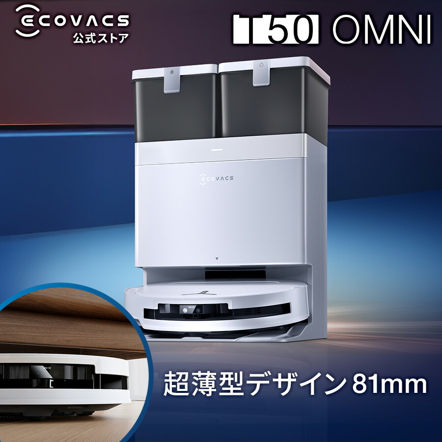 deebot t50omni」の人気商品一覧 | 安い商品を通販サイトから探す