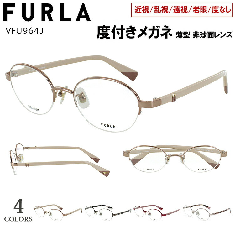 楽天市場】度付きメガネ フルラ FURLA 眼鏡 度付き 近視メガネ