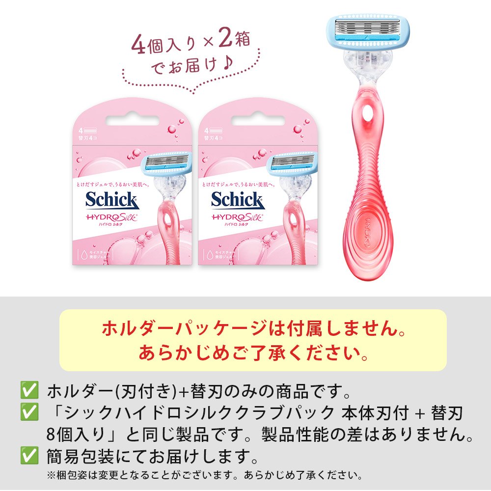 楽天市場】シック ハイドロシルク 替刃 8個 ホルダー 女性用 カミソリ