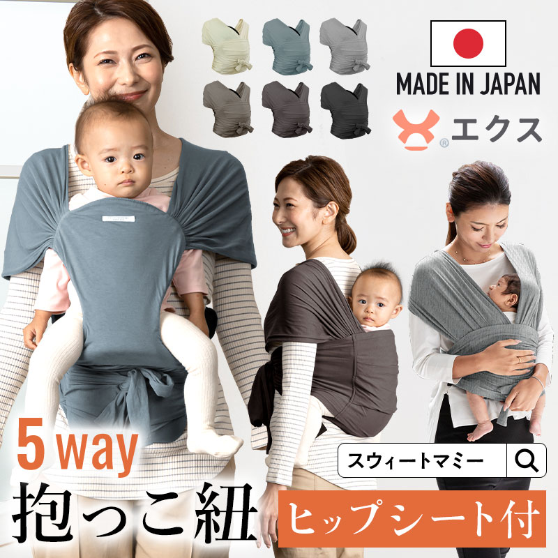 楽天市場】【楽天1位】 エクス 日本製 5WAY 抱っこ紐 抱っこひも