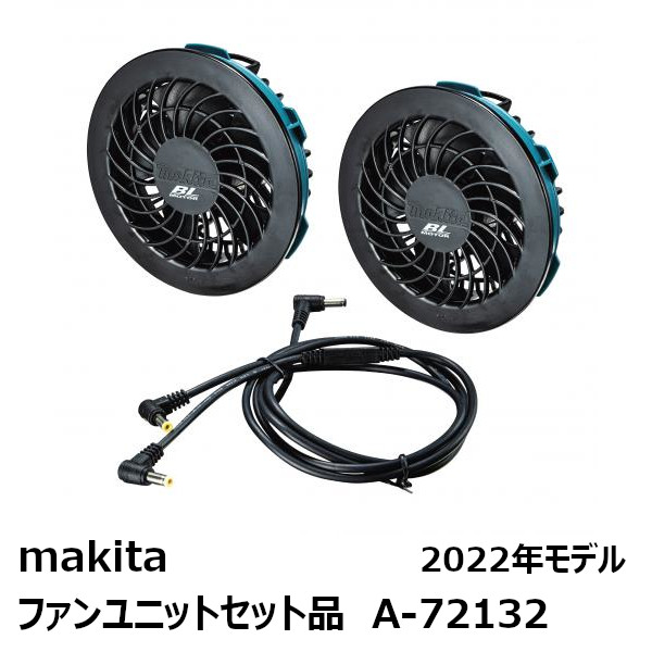 楽天市場】マキタ(makita) 2022-2021年ファンジャケット用 A