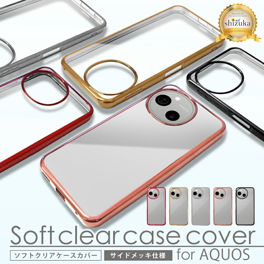 楽天市場】AQUOS sense10 ケース AQUOS sense9 ケース AQUOS wish5