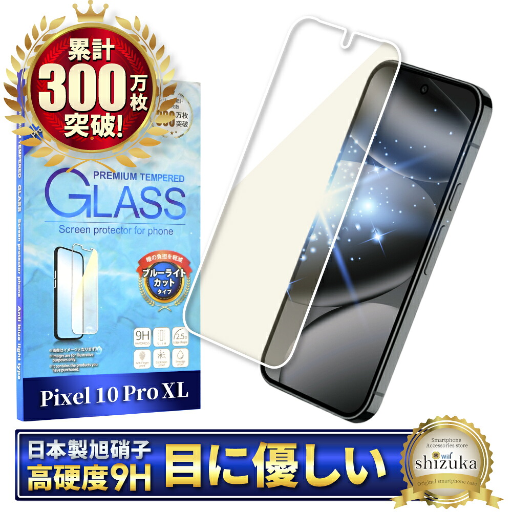 楽天市場】Google Pixel10 Pro XL ガラスフィルム Google Pixel 10 Pro