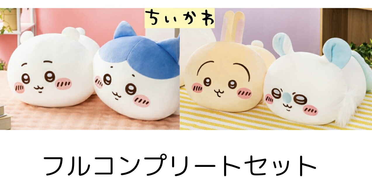 楽天市場】もっちるねそべり BIGぬいぐるみ ちいかわ ぬいぐるみ