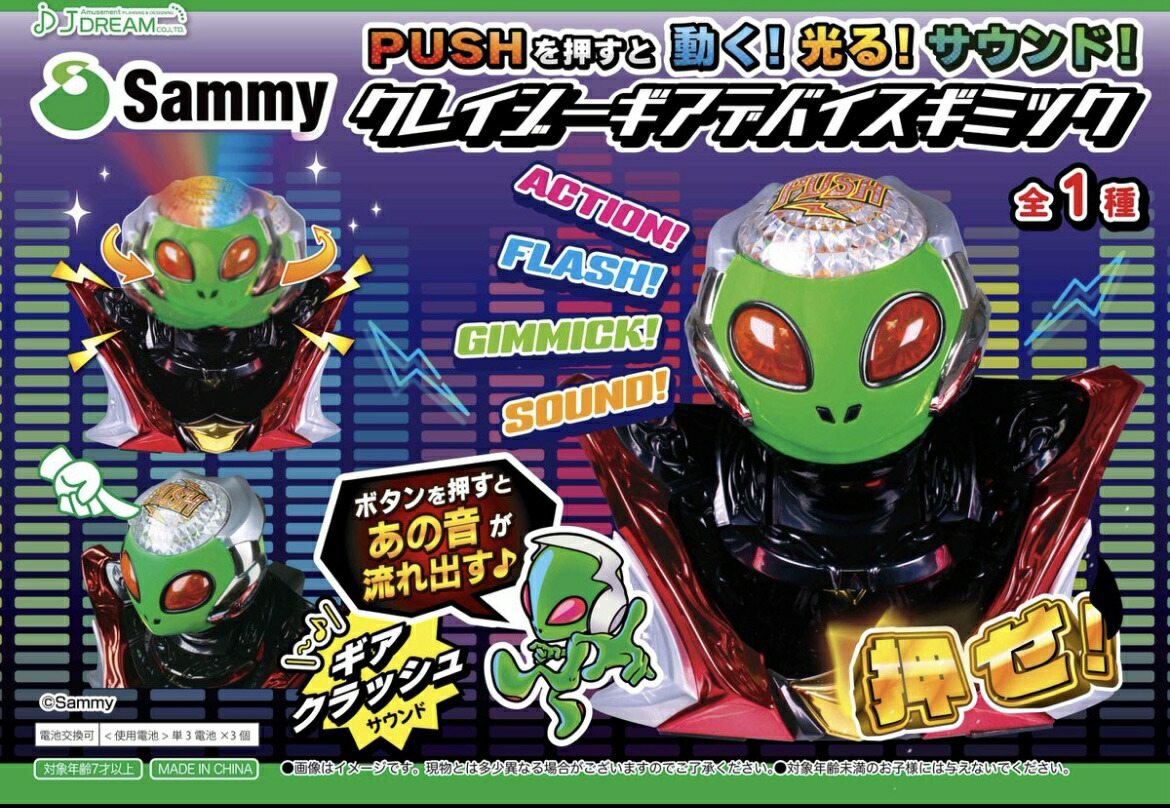 クレイジーギアデバイスギミック・レプリカレバー まとめ売り12個