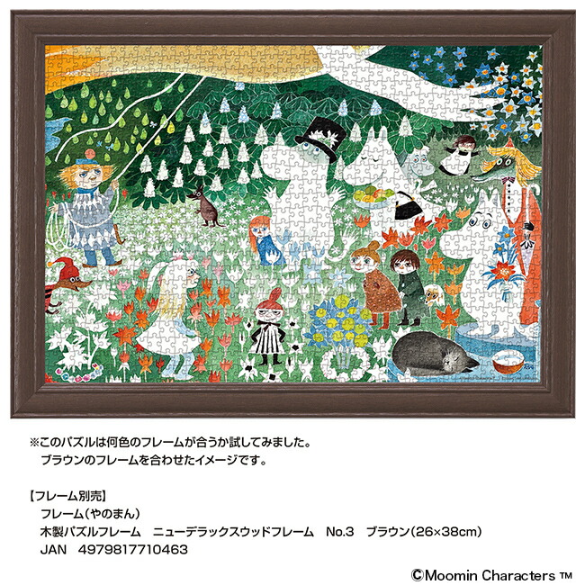 楽天市場】ジグソーパズル ムーミン ザ デンジャラス ジャーニー