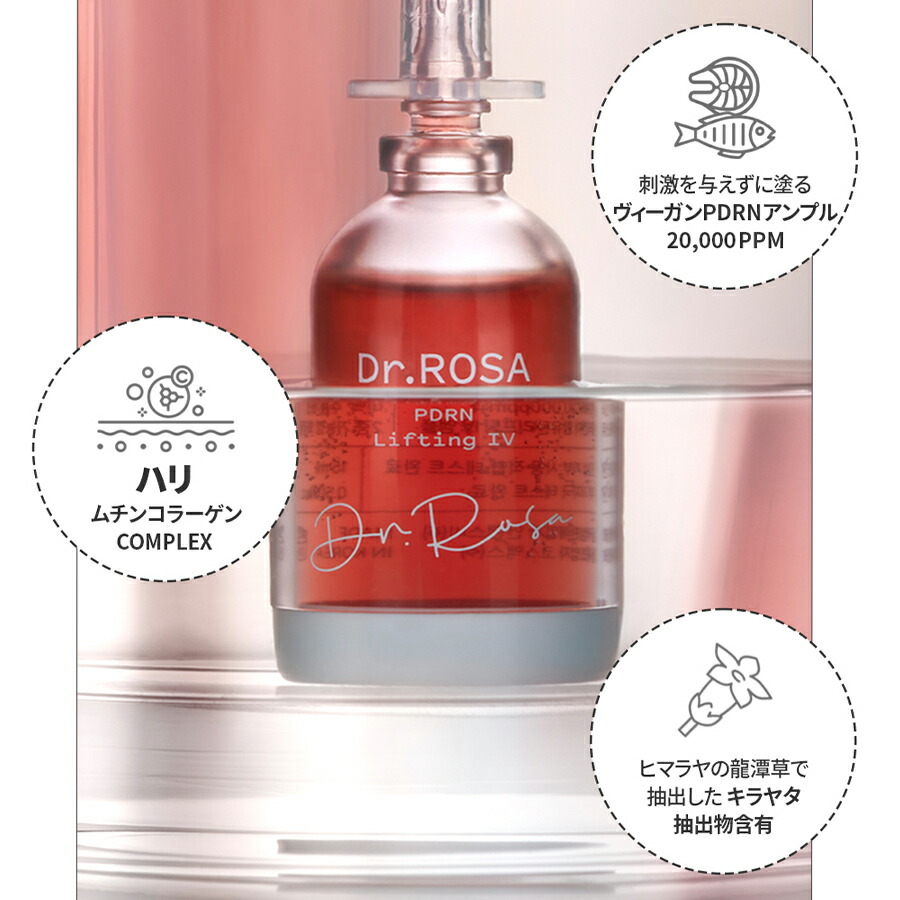 楽天市場】Dr.ROSA [国内発送] 塗る点滴ドクターローサ ヴィーガン