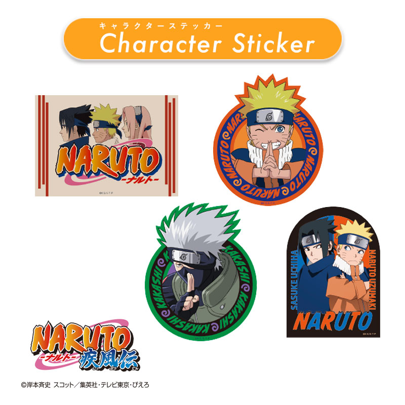 楽天市場】[公式] NARUTO 疾風伝 ナルト うずまきナルト うちはサスケ