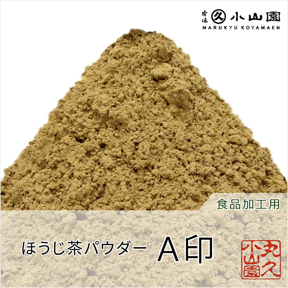 楽天市場】【丸久小山園 / 抹茶】 ほうじ茶パウダー A印 1kg袋詰