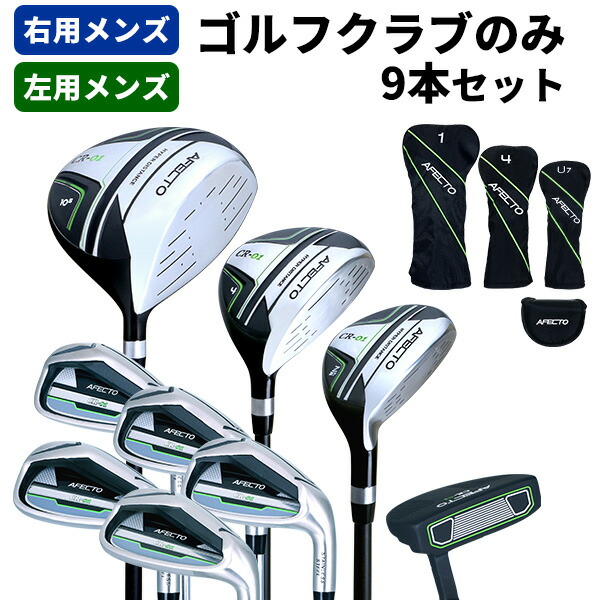 楽天市場】クラブのみAfecto CR-01セット メンズ 9本 【右用/左用