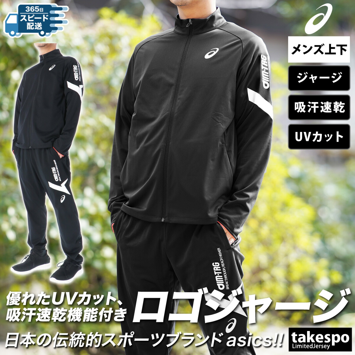 楽天市場】アシックス ジャージ 上下 メンズ セットアップ ジャージ