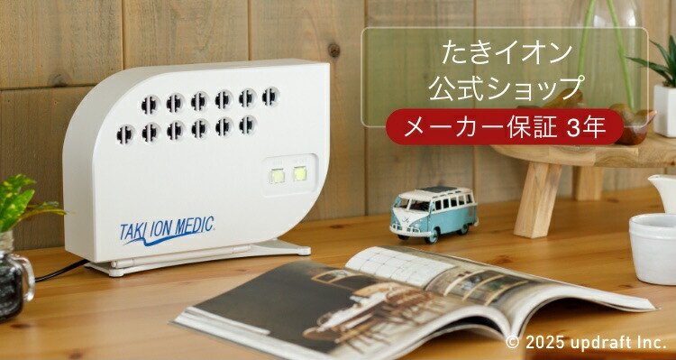 楽天市場】メーカー公式】たきイオンメディック マイナスイオン発生器