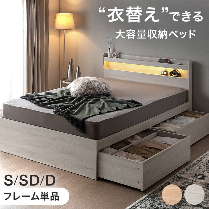 楽天市場】衣替え 大容量 収納ベッド ライト付 USB コンセント付き 宮