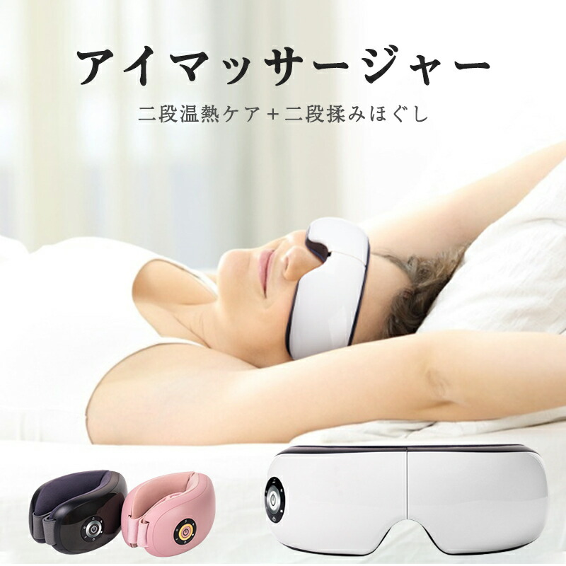 楽天市場】アイマッサージャー アイマッサージ ホットアイマスク