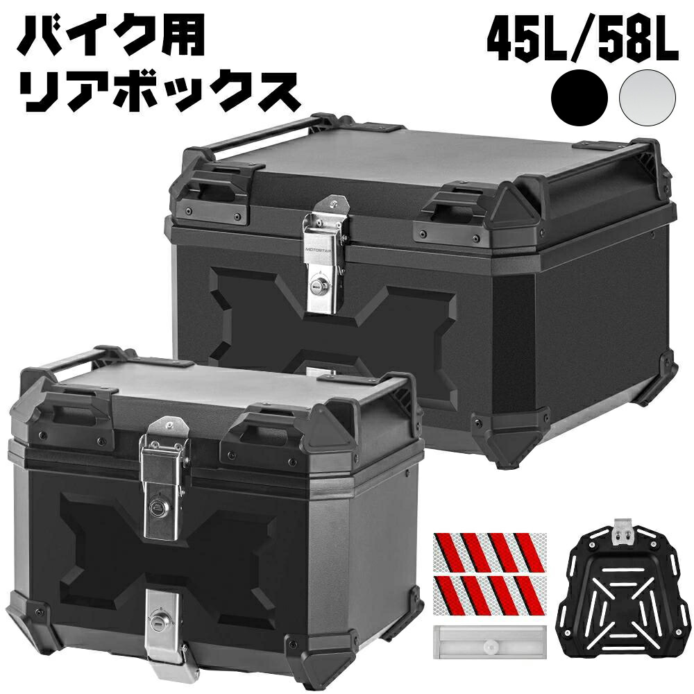 楽天市場】リアボックス バイク ABS製 45L 58L 大型 大容量 防水 IP68