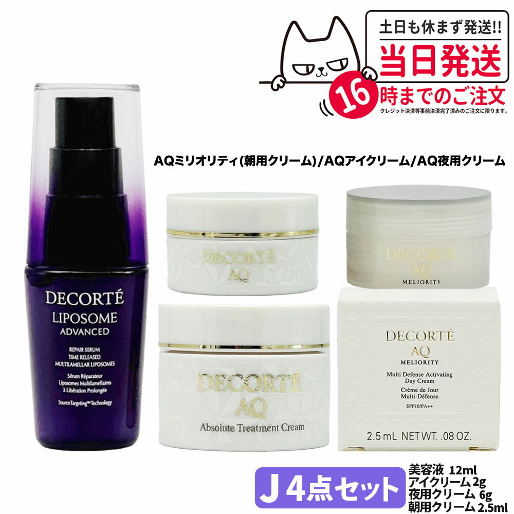 楽天市場】【選べる】コスメデコルテ スキンケア トライアルセット