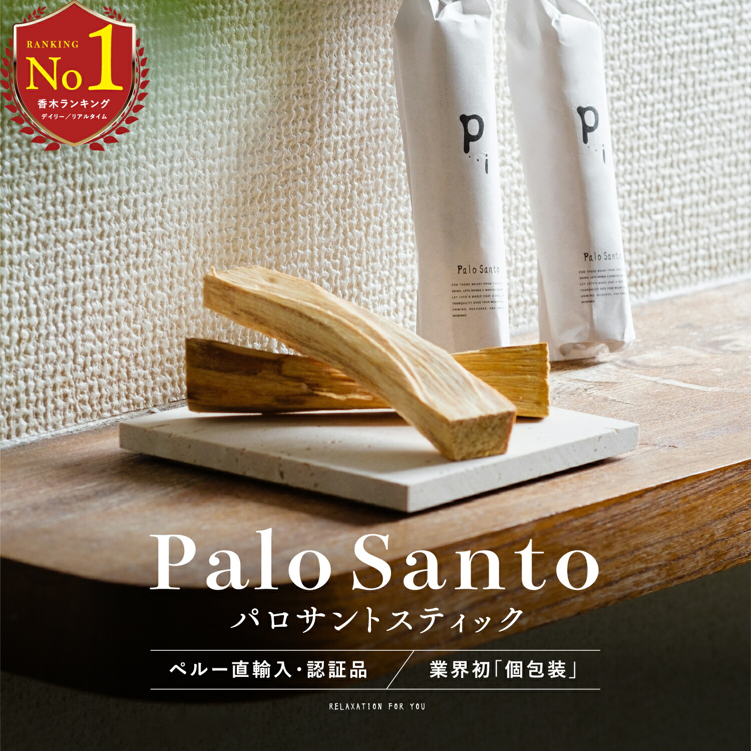 楽天市場】パロサントの通販