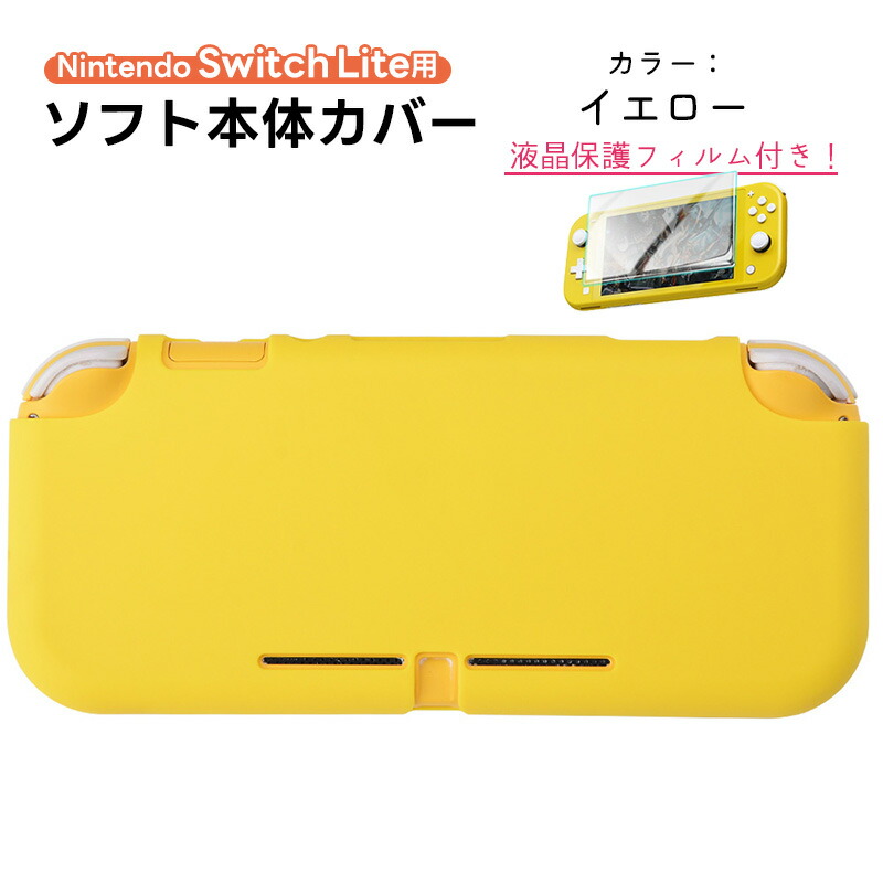 楽天市場】Nintendo Switch Lite 対応 本体ケース 画面保護フィルム 2