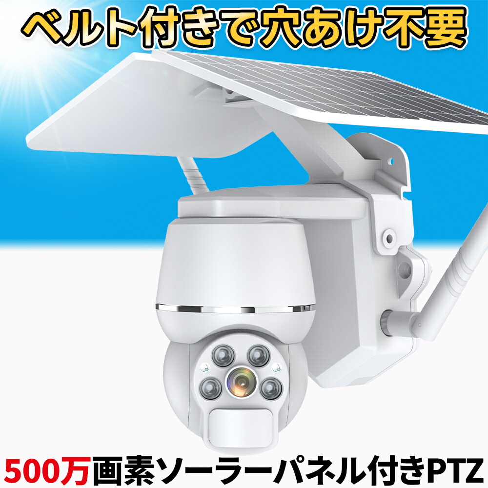 楽天市場】☆楽天1位☆ 防犯カメラ 屋外 野外 ソーラー 家庭用 家庭用