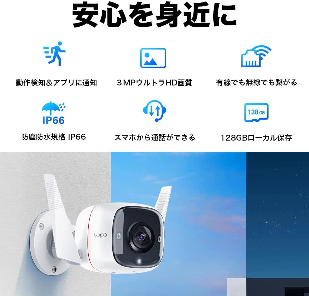 楽天市場】【高コスパ☆】TP-Link WiFi ネットワークカメラ 屋外カメラ