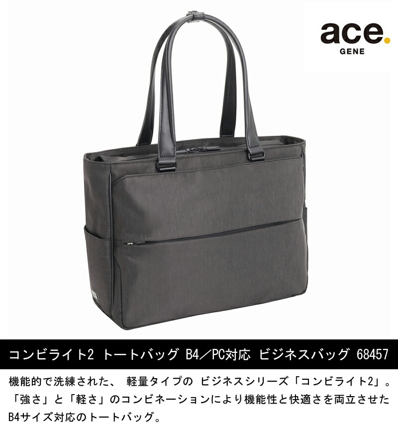 楽天市場】【新商品】【送料無料】ace.／エース コンビライト2 トート