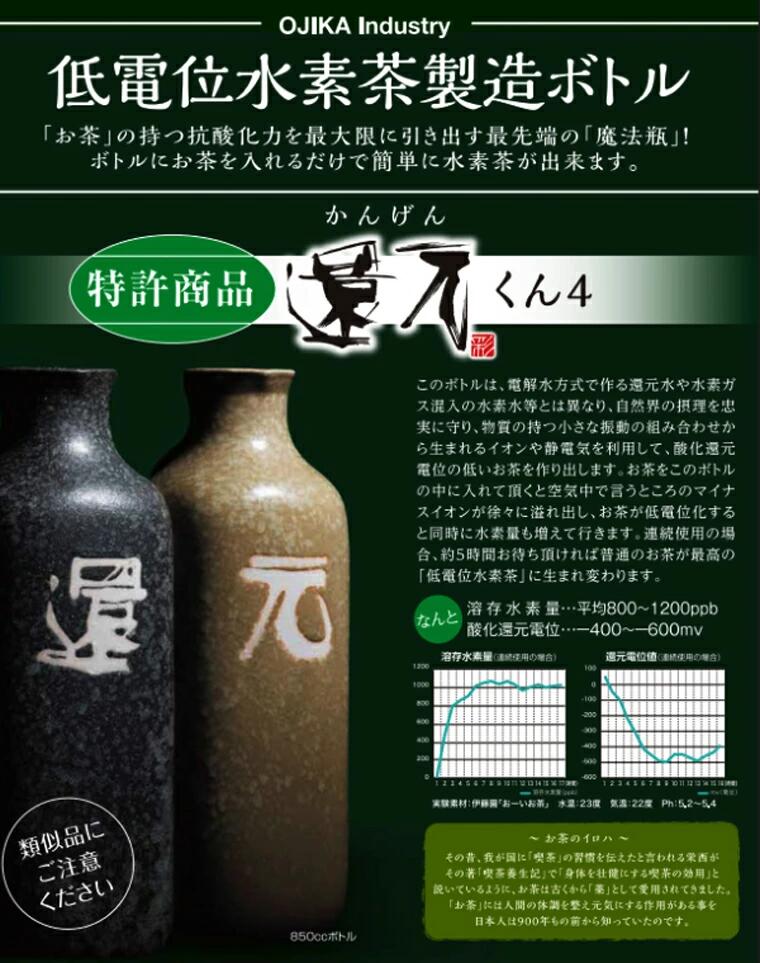 楽天市場】【還元くんお茶1袋プレゼント中！】低電位水素茶製造ボトル