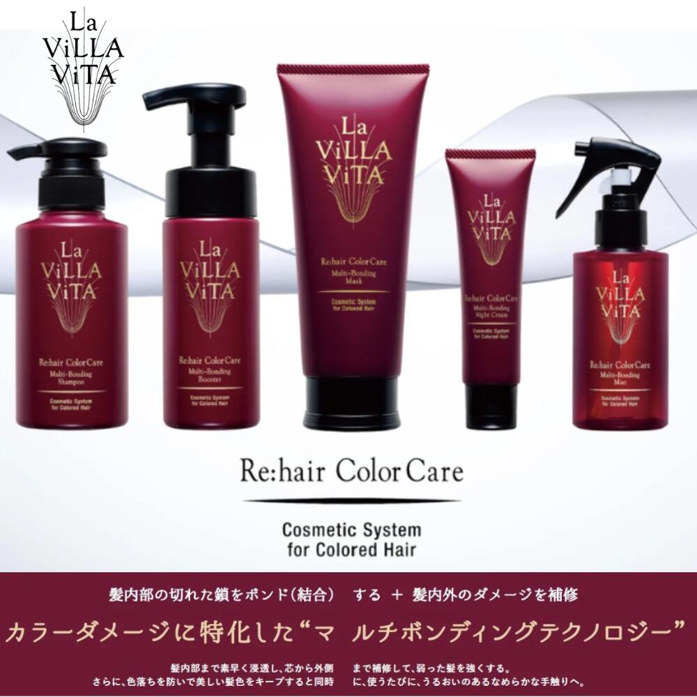 La VILLA VITA リペアカラーケア シャンプーセット　m セット販売》 ラ・ヴィラ・ヴィータ リ・ヘア カラーケア マルチ
