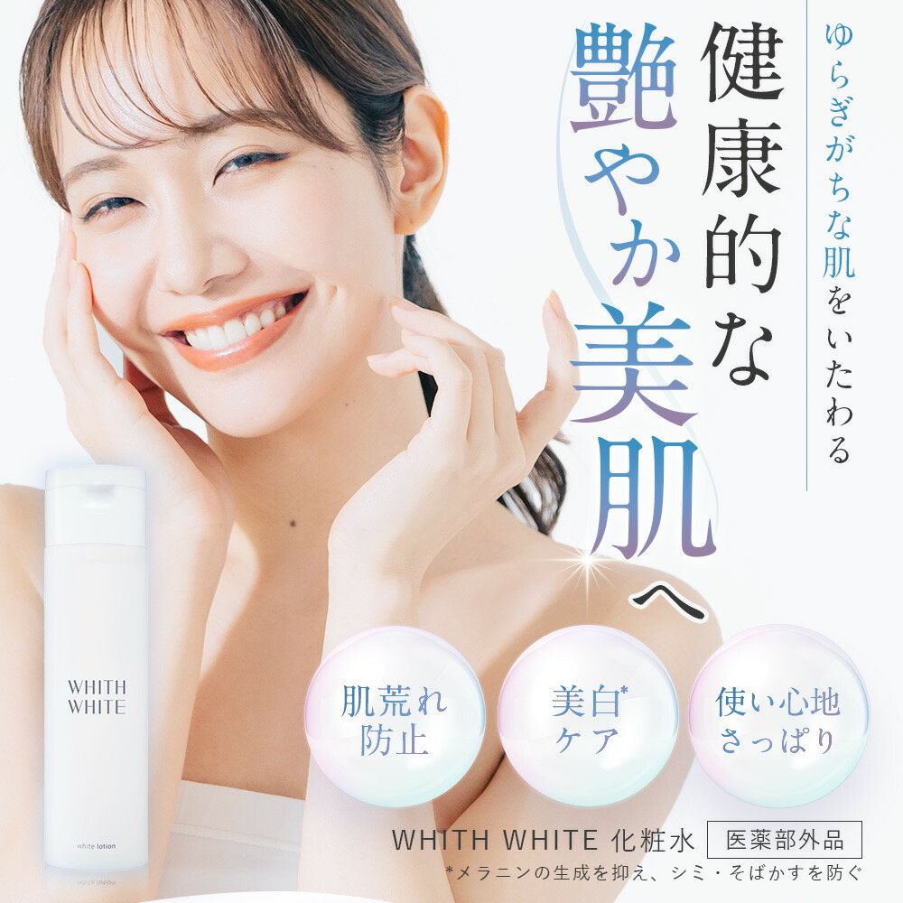 楽天市場】【楽天ランキング1位】美白 薬用 化粧水 フィス ホワイト