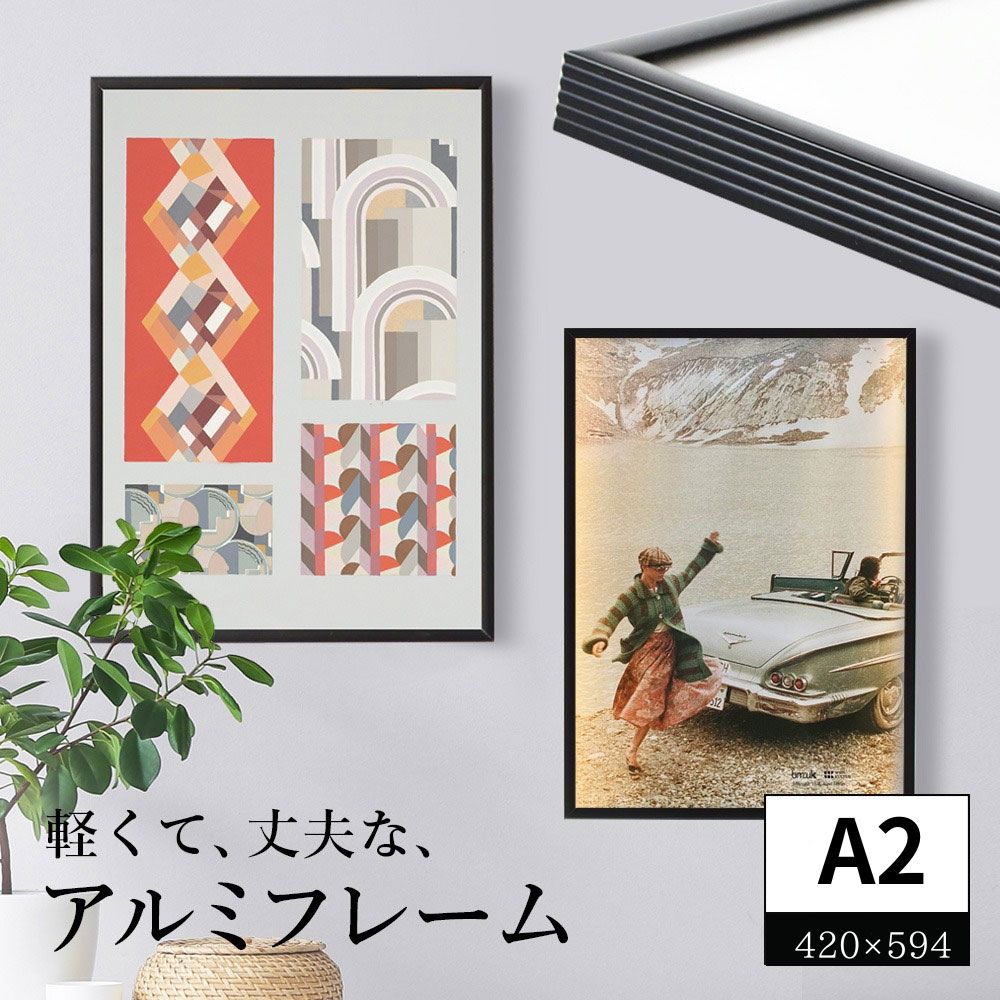 楽天市場】アルミフレームフィット アルミ ポスターフレーム A2サイズ