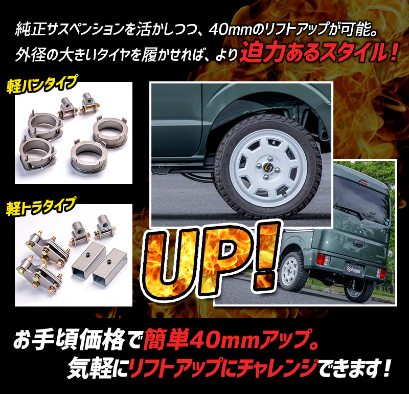 楽天市場】リフトアップキット エブリイ DA17V DA17W 2WD 4WD装着可