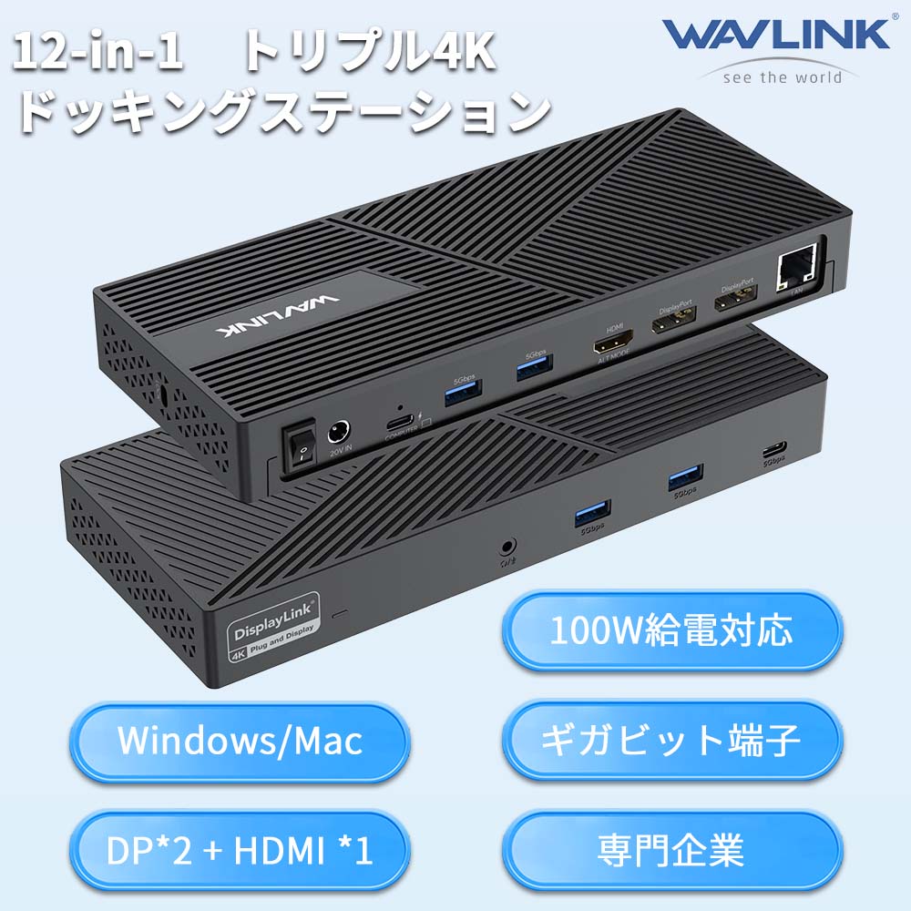 楽天市場】【業界トップの信頼性】WAVLINK 12-In-1 USB-C ドッキング